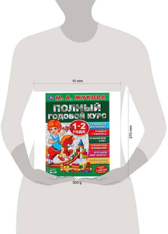 Дополнительное изображение книги «"УМКА". ПОЛНЫЙ ГОДОВОЙ КУРС. 1-2 ГОДА.  М.А. ЖУКОВА (СЕРИЯ: ПОЛНЫЙ ГОДОВОЙ КУРС) в кор.12шт»