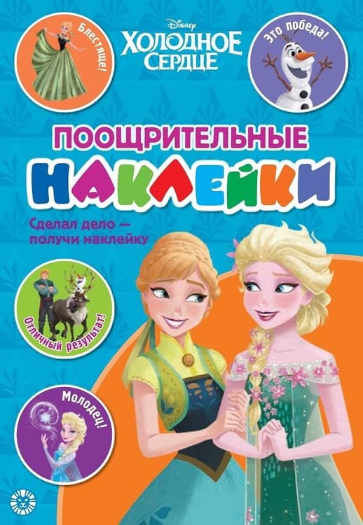Обложка книги «Холодное середце. N ПН 2104. Пощрительные наклейки», ISBN 9785447173180