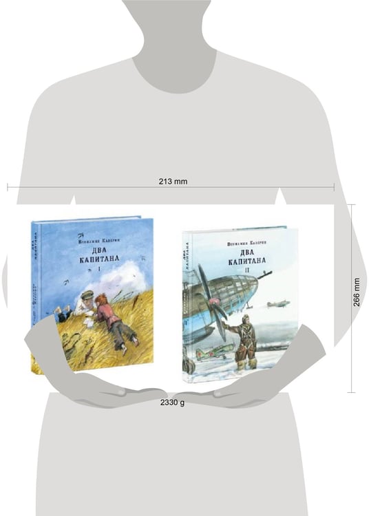 Дополнительное изображение книги «Два капитана. Роман в 2-х томах»