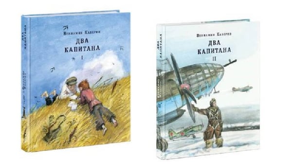 Обложка книги «Два капитана. Роман в 2-х томах», ISBN 9785433504837