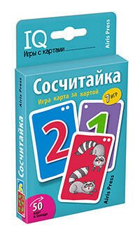 Обложка книги «Умные игры с картами. Сосчитайка. Игра карта за картой», ISBN 9785811274017