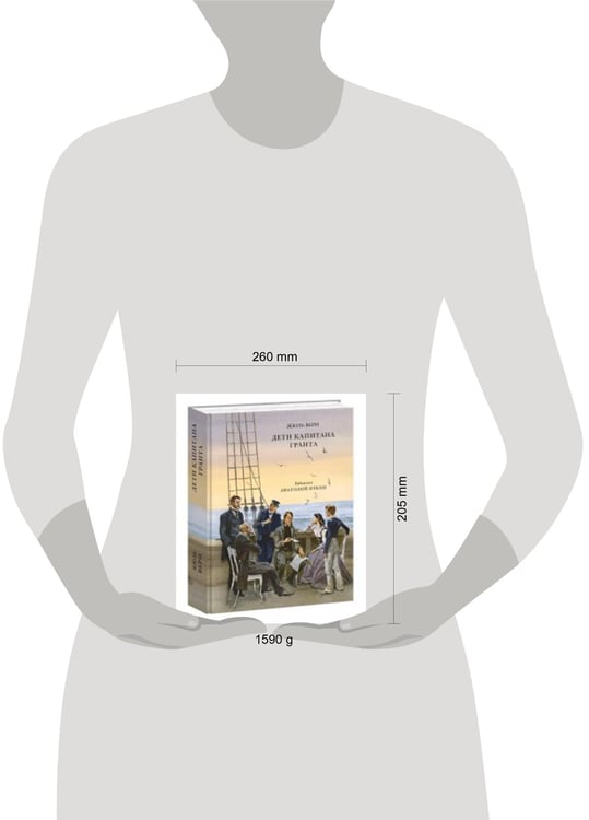 Дополнительное изображение книги «Дети капитана Гранта»
