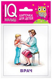 Обложка книги «Умный малыш. Профессии», ISBN 9785811265107