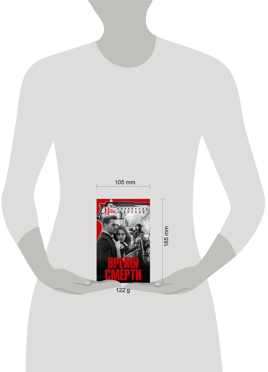 Дополнительное изображение книги «Время смерти»
