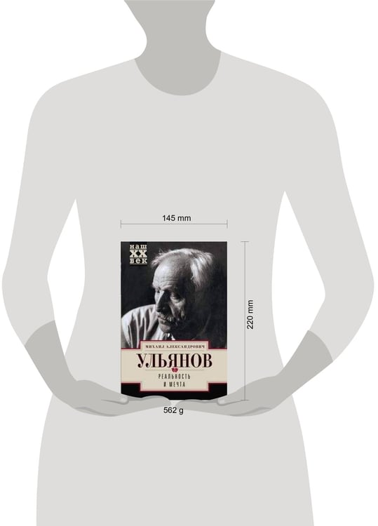 Дополнительное изображение книги «Реальность и мечта»
