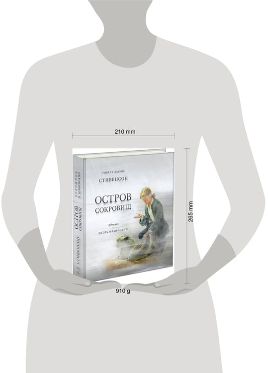 Дополнительное изображение книги «Остров сокровищ. Стивенсон.»