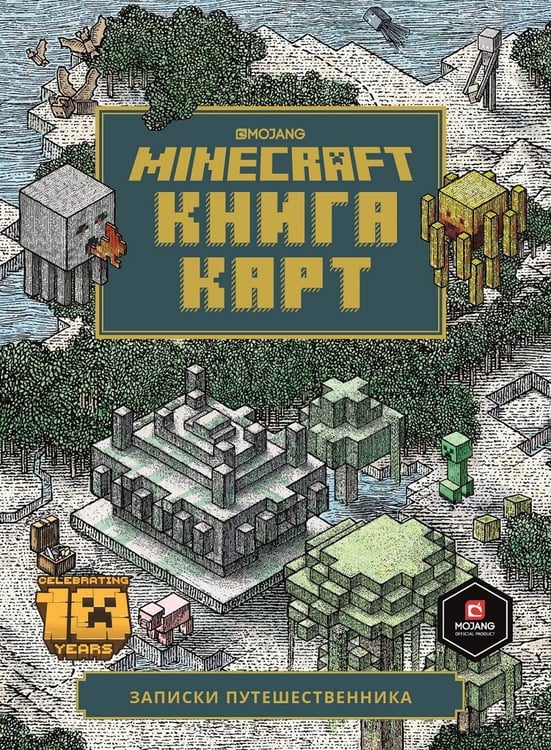 Обложка книги «Книга карт. Minecraft. Только факты», ISBN 9785447170028