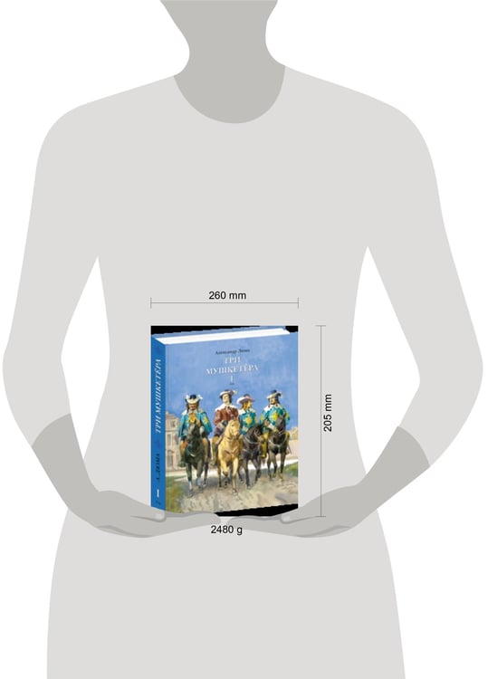 Дополнительное изображение книги «Три мушкетёра. В 2-х томах»