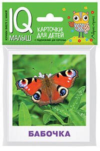 Обложка книги «Умный малыш. Насекомые», ISBN 9785811265046