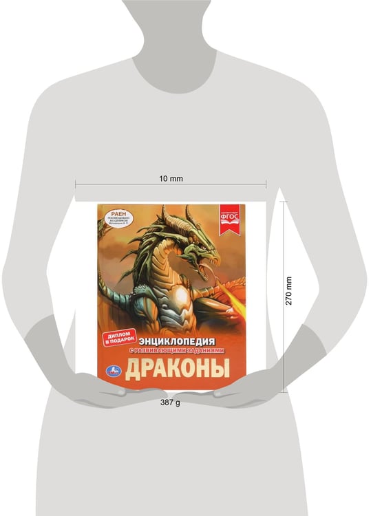 Дополнительное изображение книги «"УМКА". ДРАКОНЫ (ЭНЦИКЛОПЕДИЯ А4). ТВЕРДЫЙ ПЕРЕПЛЕТ. БУМАГА МЕЛОВАННАЯ 130Г. 197Х255ММ в кор.15шт»