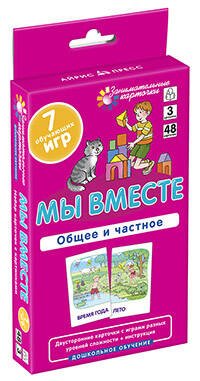 Обложка книги «ДШ 3. Мы вместе. Общее и частное. Развиваем внимание и ассоциативное мышление», ISBN 9785811271399