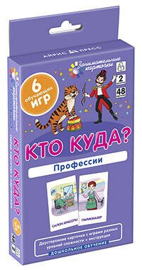 Обложка книги «ДШ 2. Кто куда? Профессии. Развиваем память и логическое мышление», ISBN 9785811271382