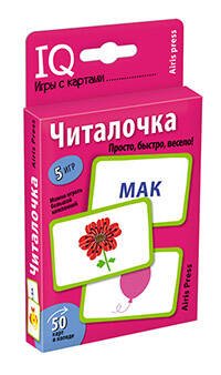 Обложка книги «Умные игры с картами. Читалочка», ISBN 9785811270125