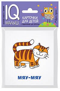 Обложка книги «Умный малыш. Кто как кричит?», ISBN 9785811269204