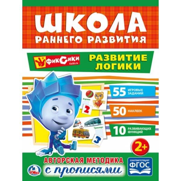 Обложка книги «"УМКА". РАЗВИТИЕ ЛОГИКИ. ФИКСИКИ (ОБУЧАЮЩАЯ АКТИВИТИ +50). ФОРМАТ: 214Х290 ММ. 16 СТР. в кор.50шт», ISBN 9785506019589