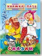 Обложка книги «Сказки. Книжка-пазл на эзолоне (6 картинок)», ISBN 9785990873018