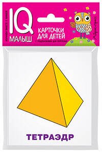 Обложка книги «Умный малыш. Многогранники», ISBN 9785811258031