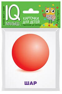Обложка книги «Умный малыш. Объёмные фигуры», ISBN 9785811264513