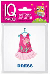 Обложка книги «Умный малыш. ENGLISH. Одежда и обувь», ISBN 9785811257751