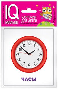 Обложка книги «Умный малыш. Изобретения», ISBN 9785811257249
