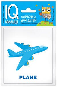 Обложка книги «Умный малыш. ENGLISH. Транспорт», ISBN 9785811257430