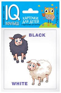 Обложка книги «Умный малыш. ENGLISH. Противоположности.», ISBN 9785811266609