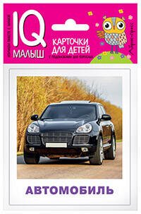 Обложка книги «Умный малыш. Транспорт», ISBN 9785811264490