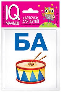 Обложка книги «Умный малыш. Читаем слоги твёрдо. Набор карточек для детей.», ISBN 9785811264759