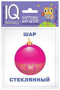 Обложка книги «Умный малыш. Что из чего? Набор карточек для детей.», ISBN 9785811264667