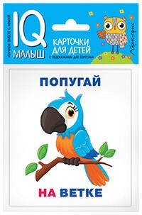 Обложка книги «Умный малыш. Кто где находится? Набор карточек для детей.», ISBN 9785811264872