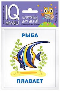 Обложка книги «Умный малыш. Кто что делает? Набор карточек для детей.», ISBN 9785811264773