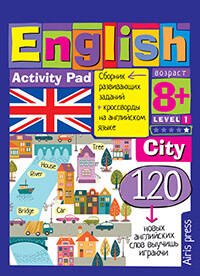 Обложка книги «Умный блокнот. English.Город(City)Уровень 1», ISBN 9785811262304