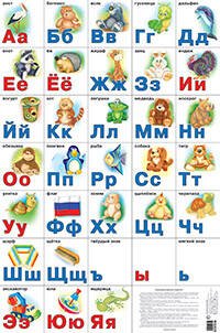 Обложка книги «Разрезная русская азбука. Наглядное пособие», ISBN 9785811227754