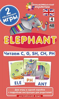 Обложка книги «Англ4. Слон (Elephant). Читаем C, G, SH, CH, PH. Level 4.  Набор карточек», ISBN 9785811244874