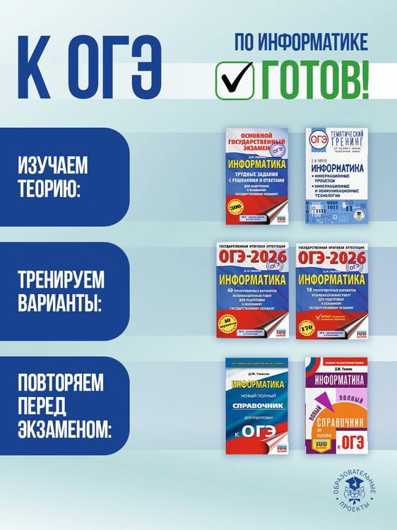 Дополнительное изображение книги «ОГЭ. Информатика. Тематический тренинг»