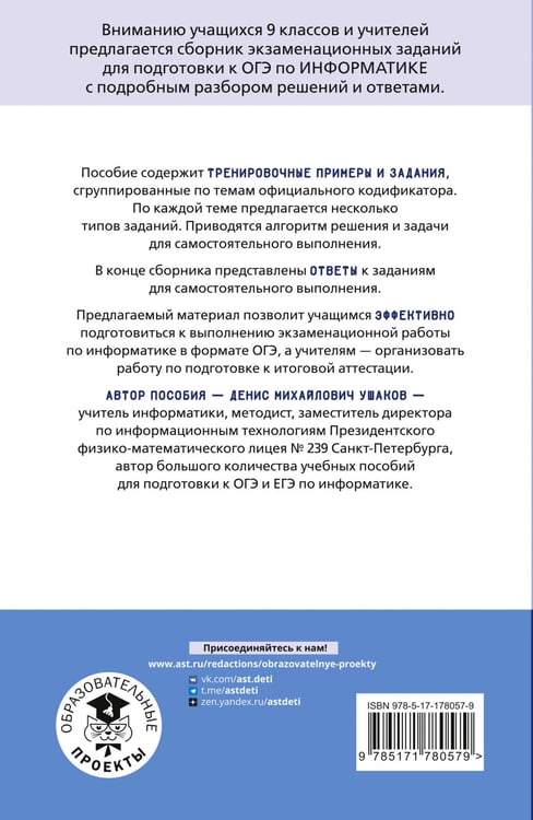 Дополнительное изображение книги «ОГЭ. Информатика. Тематический тренинг»