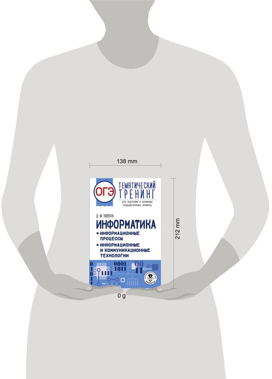 Дополнительное изображение книги «ОГЭ. Информатика. Тематический тренинг»