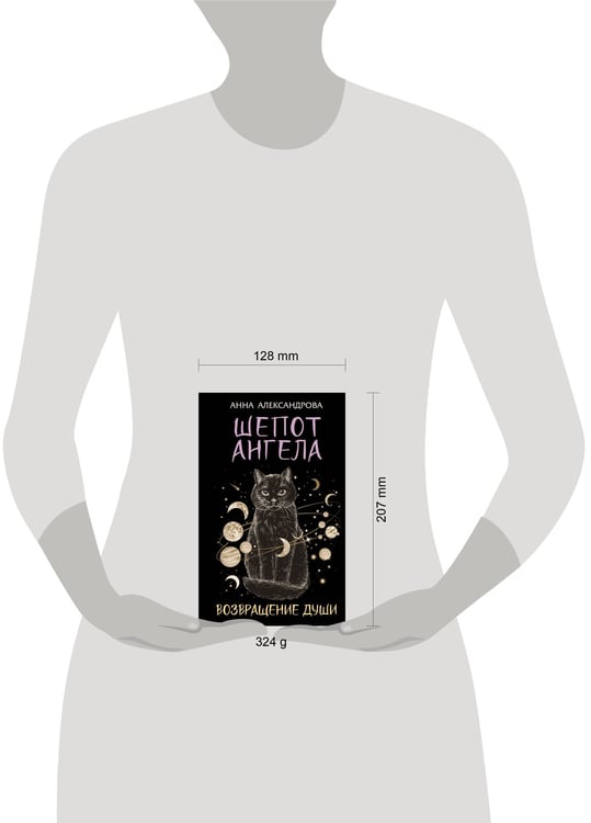 Дополнительное изображение книги «Шепот Ангела. Возвращение души»