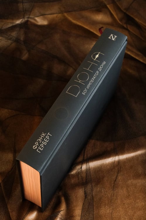 Дополнительное изображение книги «Бог-Император Дюны»