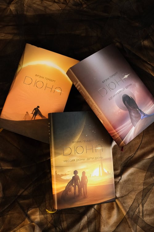 Дополнительное изображение книги «Бог-Император Дюны»