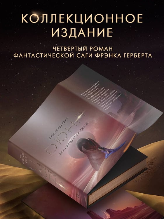 Дополнительное изображение книги «Бог-Император Дюны»