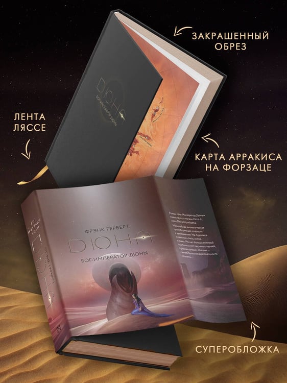 Дополнительное изображение книги «Бог-Император Дюны»