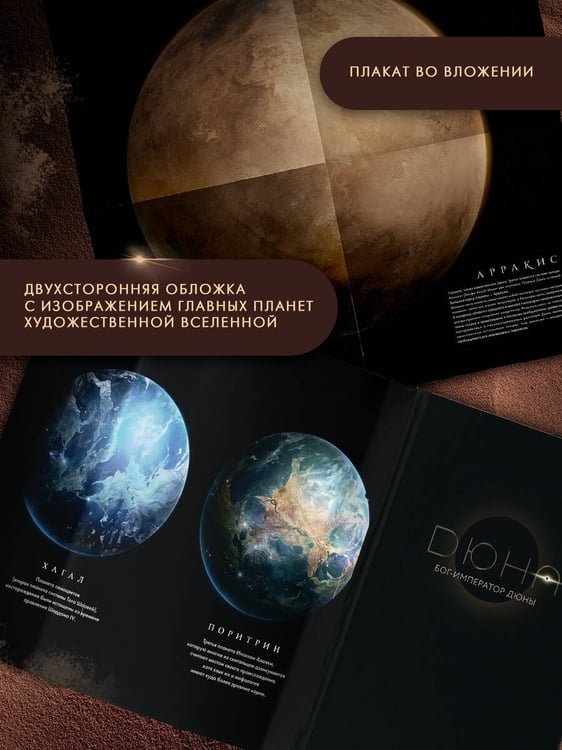 Дополнительное изображение книги «Бог-Император Дюны»