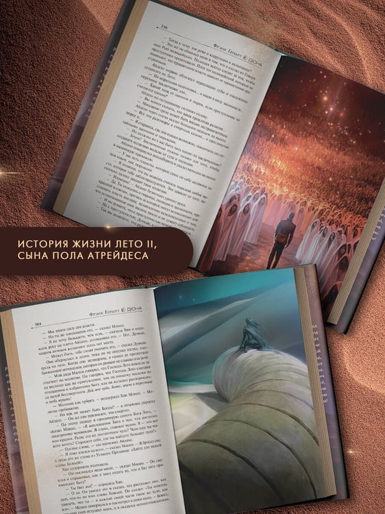 Дополнительное изображение книги «Бог-Император Дюны»