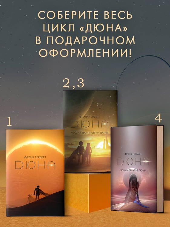 Дополнительное изображение книги «Бог-Император Дюны»