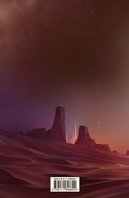Дополнительное изображение книги «Бог-Император Дюны»