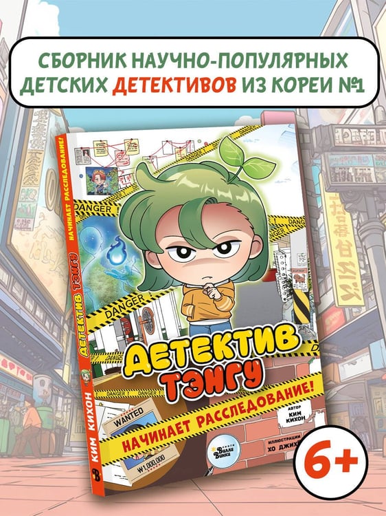 Дополнительное изображение книги «Детектив Тэнгу начинает расследование!»