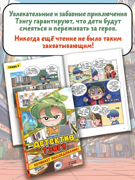 Дополнительное изображение книги «Детектив Тэнгу начинает расследование!»