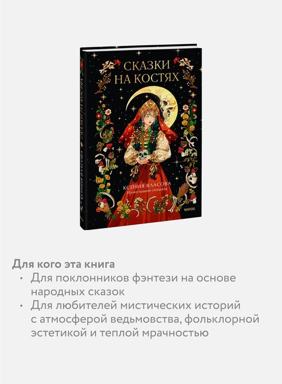 Дополнительное изображение книги «Сказки на костях»