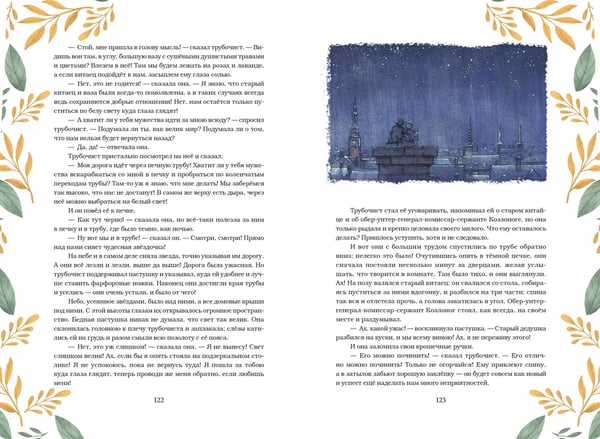 Дополнительное изображение книги «Сказки и истории (с ил.)»